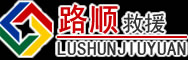 古蔺道路救援