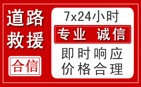 古蔺新能源汽车救援 古蔺新能源汽车救援